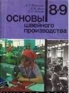 Технология. Класс: 8 класс