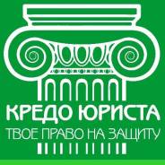 Помощник юриста. ООО "Кредо Юриста". Улица Фадеева 14