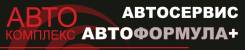 Автослесарь-механик. Автослесарь. Автоцентр "Автоформула+" ИП Мороз Е.М. Улица Амурская 1