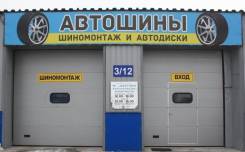 Шиномонтаж, ремонт дисков, ошиповка, хранение.