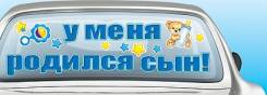 Наклейки на машину.