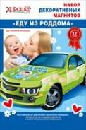 Магниты.
