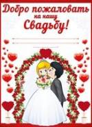 Плакаты.