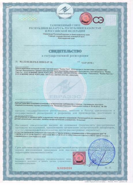 Сертификат На Краска Водоэмульсионная Скачать