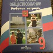 Рабочие тетради по обществознанию. Класс: 9 класс