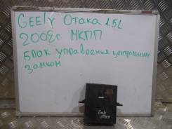 Механизм центрального замка. Geely Otaka