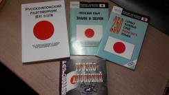 Японский язык, Русско-японские разговорники