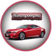 Помощь при покупке авто! Подбор автомобиля Автоподбор гибрид