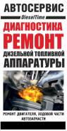 ТНВД, форсунки - диагностика, ремонт, запчасти.