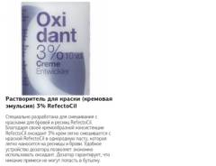 Окислители для краски.