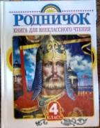 Внеклассное чтение. Класс: 4 класс
