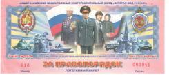 Чеки и лотерейные билеты.