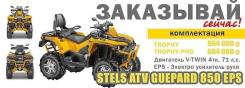 Stels ATV 800G Guepard Trophy. исправен, есть птс, без пробега