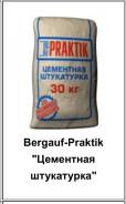 Штукатурки.