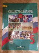 Обществознание. Класс: 5 класс