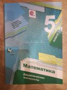 Задачники, решебники по математике. Класс: 5 класс