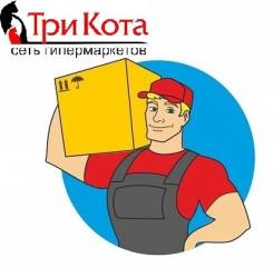 Грузчик. ООО "Три Кота" . Хабаровск, Тихоокеанская улица, 204