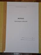 Книги учета, журналы, бланки.