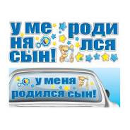 Наклейки на машину.