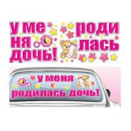 Наклейки на машину.