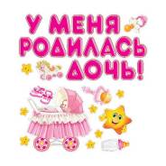 Наклейки на машину.