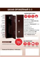 Сейфы, шкафы оружейные.