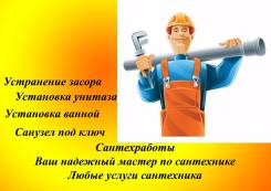 Услуги сантехников.