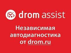 Автомеханик. ООО "Дром Ассист" (Drom Assist). Проспект Океанский 169 стр. 4