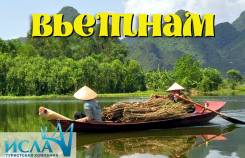Вьетнам. Нячанг. Пляжный отдых. Отдых во Вьетнаме, Нячанг!