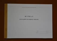 Журналы учета.