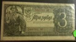 Рубль СССР.