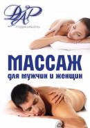 Массаж.