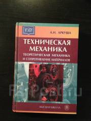 аркуша техническая механика учебник