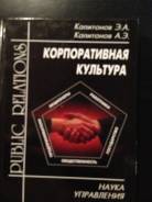Корпоративная культура