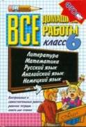 Задачники, решебники по математике. Класс: 6 класс