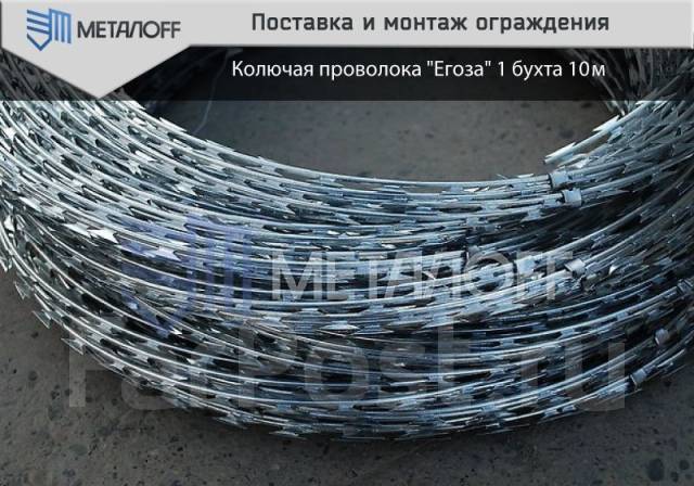 Колючая проволока «Егоза». Защитите свою территорию, в наличии. Цена: 1 ...