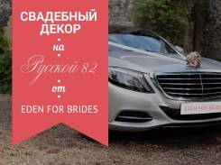 Аренда декора для авто в салоне EDEN FOR Brides | Русская 82