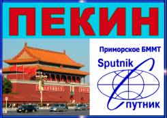 Пекин. Экскурсионный тур. Пекин- 6,8, 10 дн на скоростной электричке!