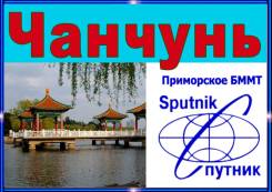 Чанчунь. Экскурсионный тур. В Чанчунь на скоростной электричке 4,5,6,8 дней