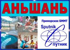 Аньшань-10 и 15 дн. Лечебно-Оздоровительный тур. Санаторий Танганцзи -