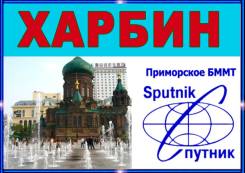 Харбин. Экскурсионный тур
