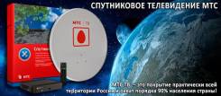 Установка антенн! Спутниковое телевидение HD Телекарта, МТС, НТВ+!