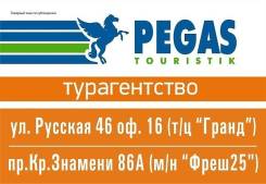 Таиланд. Паттайя. Пляжный отдых. Офис"Пегас туристик! " Открыты новогодние ТУРЫ 2018 г