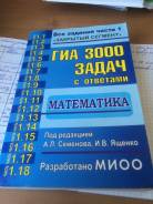 Задачники, решебники по математике.