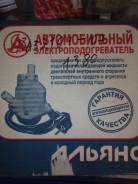 Предпусковые подогреватели.