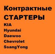Стартер.