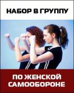 Группа самообороны и самозащиты от оружия (единоборства) для женщин