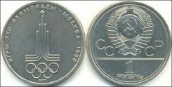 1 рубль Олимпиада 80 Эмблема