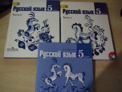 Рабочие тетради по русскому языку. Класс: 5 класс
