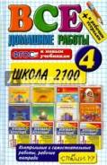 Задачники, решебники. Класс: 4 класс